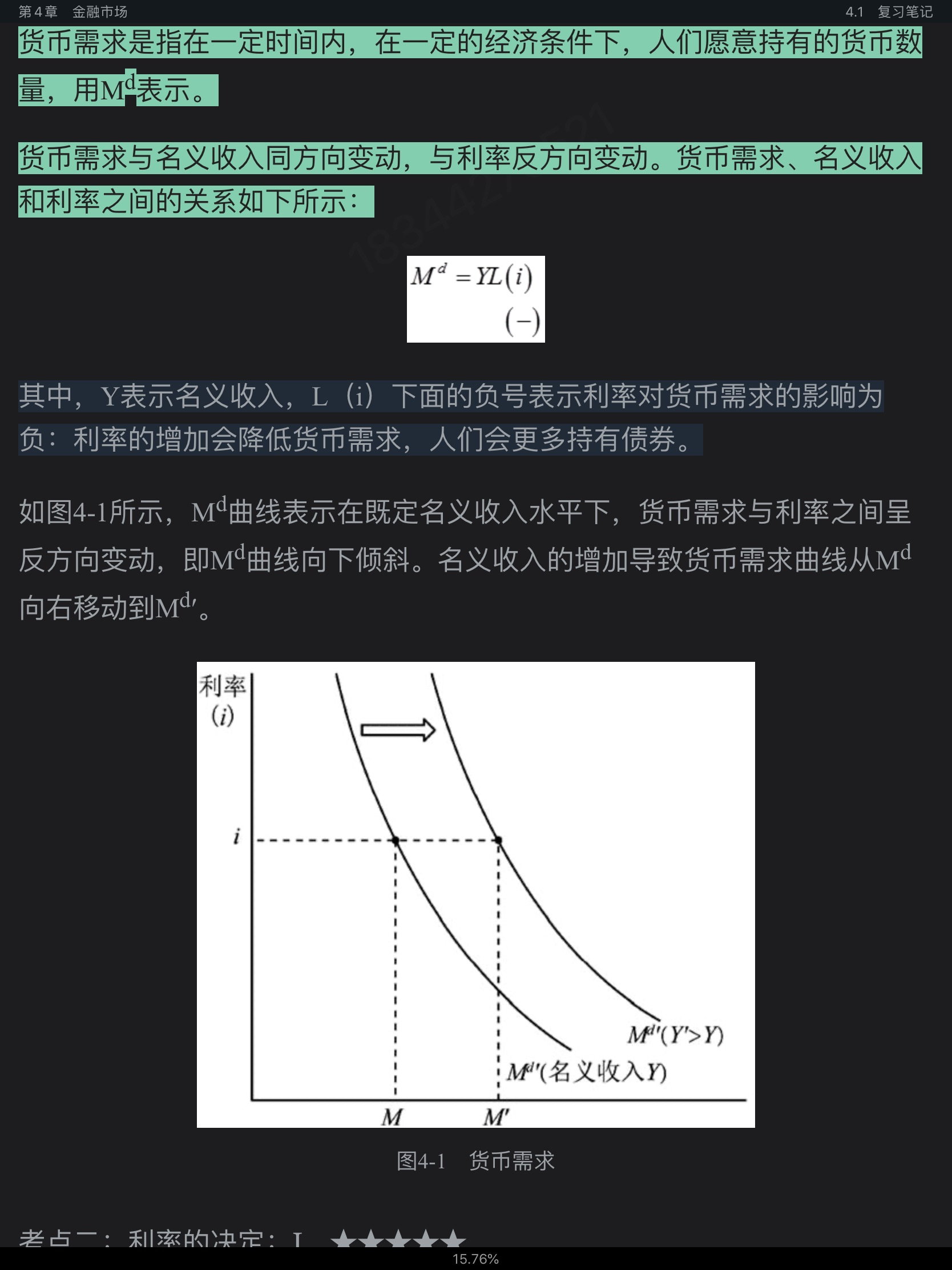 布兰查德《宏观经济学》(第6版) 笔记和课后习题详解