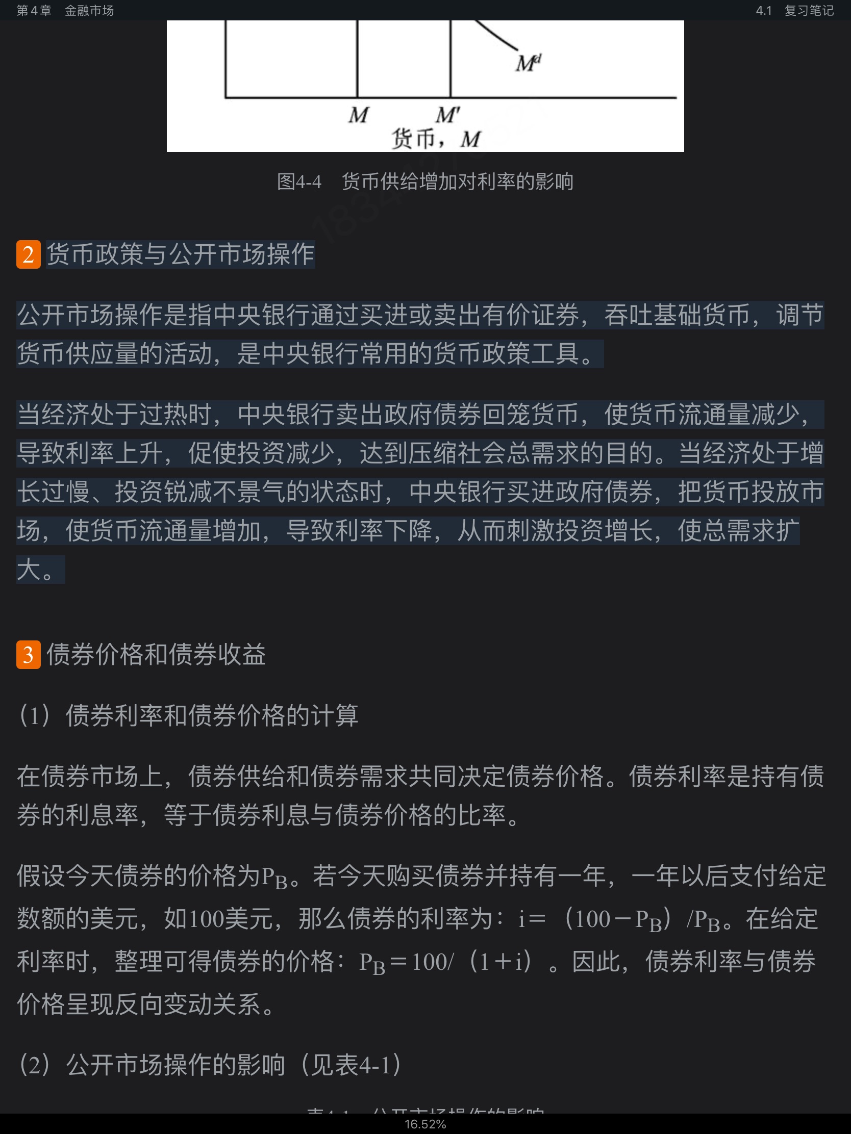 布兰查德《宏观经济学》(第6版) 笔记和课后习题详解