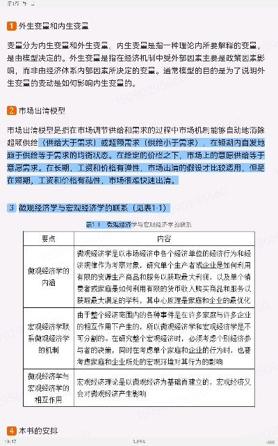 曼昆《宏观经济学》(第10版)笔记和课后习题详解【视频讲解】