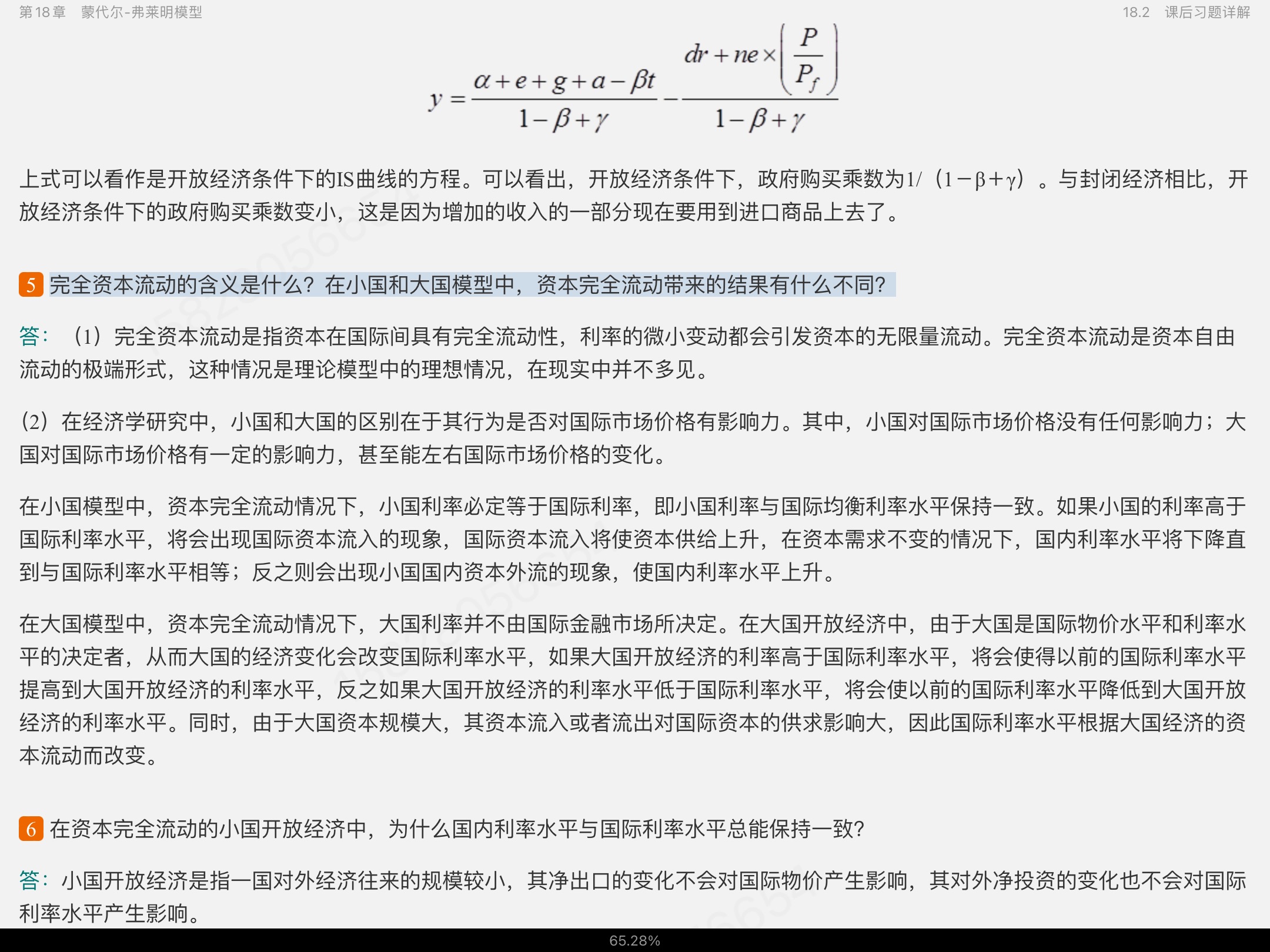 高鸿业《西方经济学(宏观部分)》(第7版)笔记和课后习题(含考研真题)详解