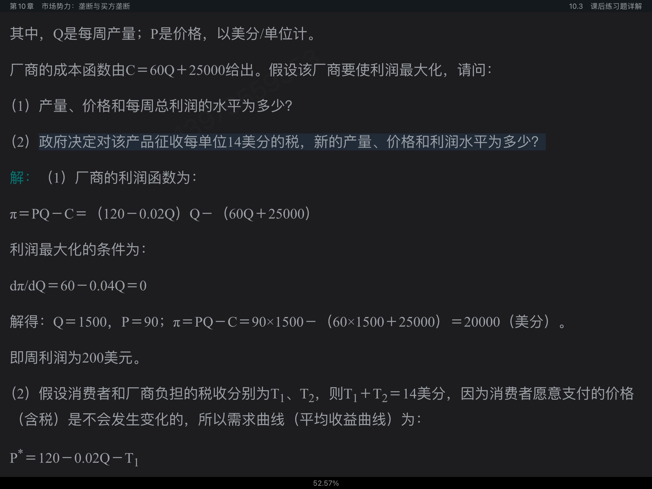 平狄克《微观经济学》(第9版)笔记和课后习题详解
