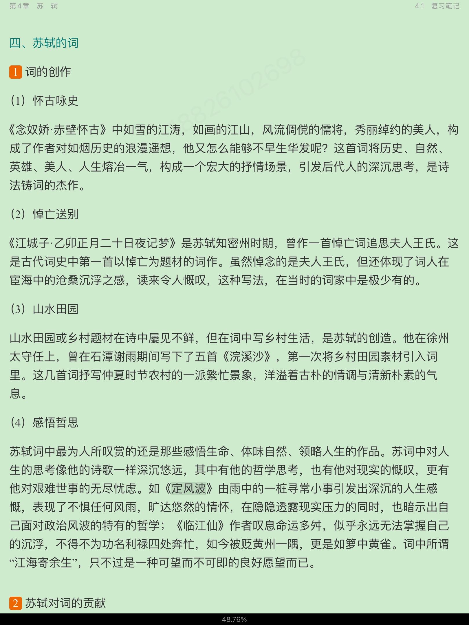袁行霈《中国文学史》(第3版)笔记和考研真题详解(修订版)