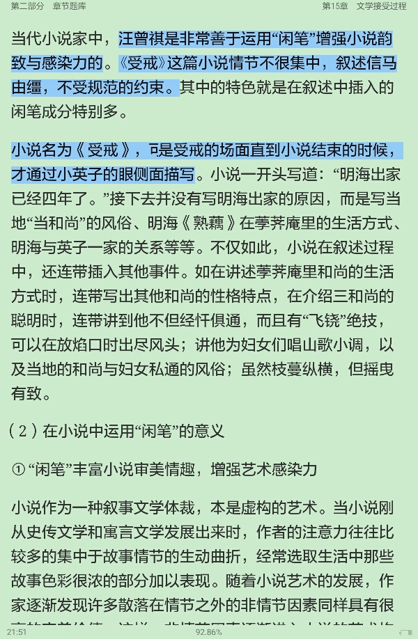 童庆炳《文学理论教程》（第5版）配套题库【考研真题精选＋章节题库】