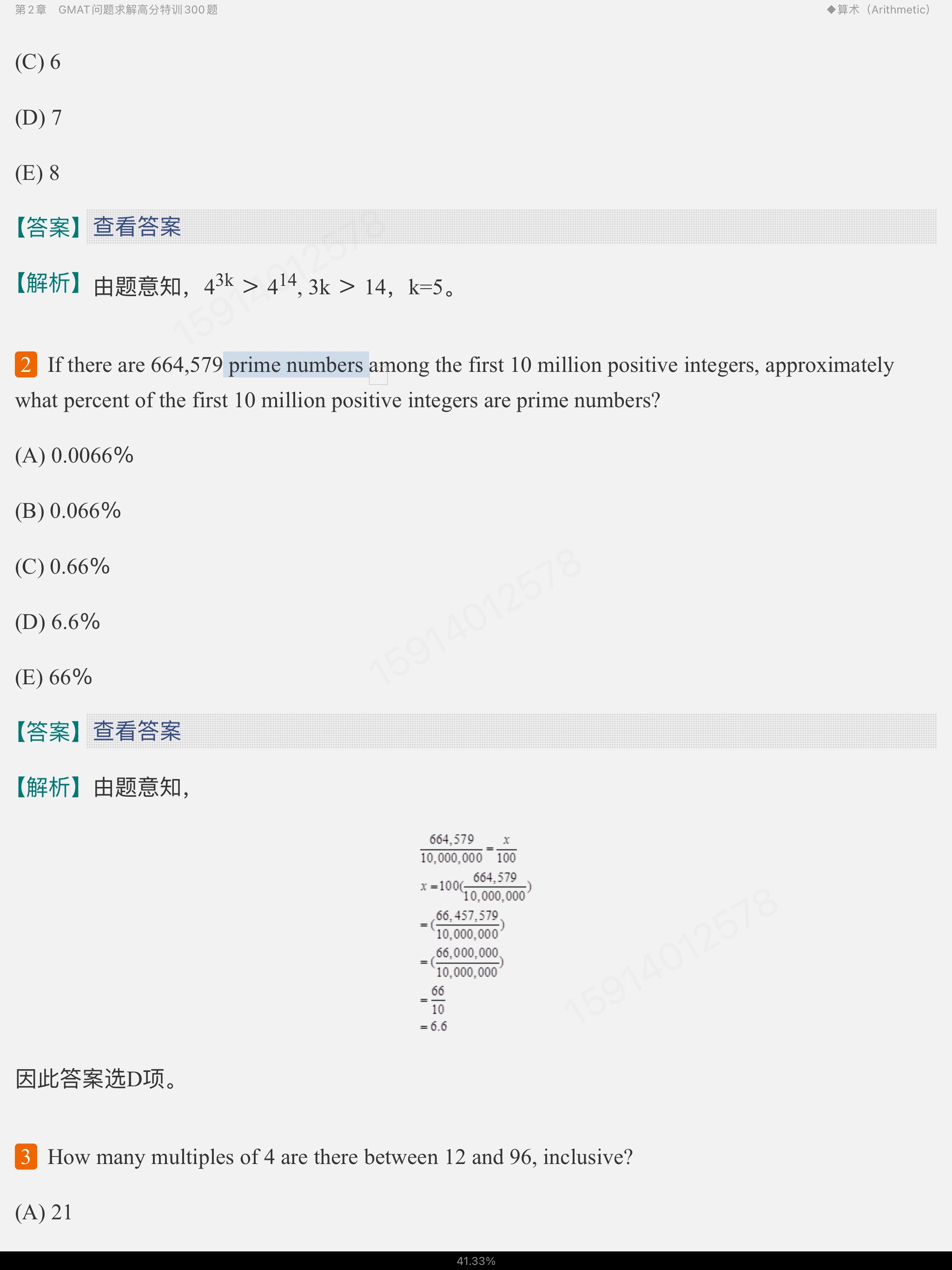 2022年GMAT数学高分特训500题【命题分析+答题攻略+强化训练】