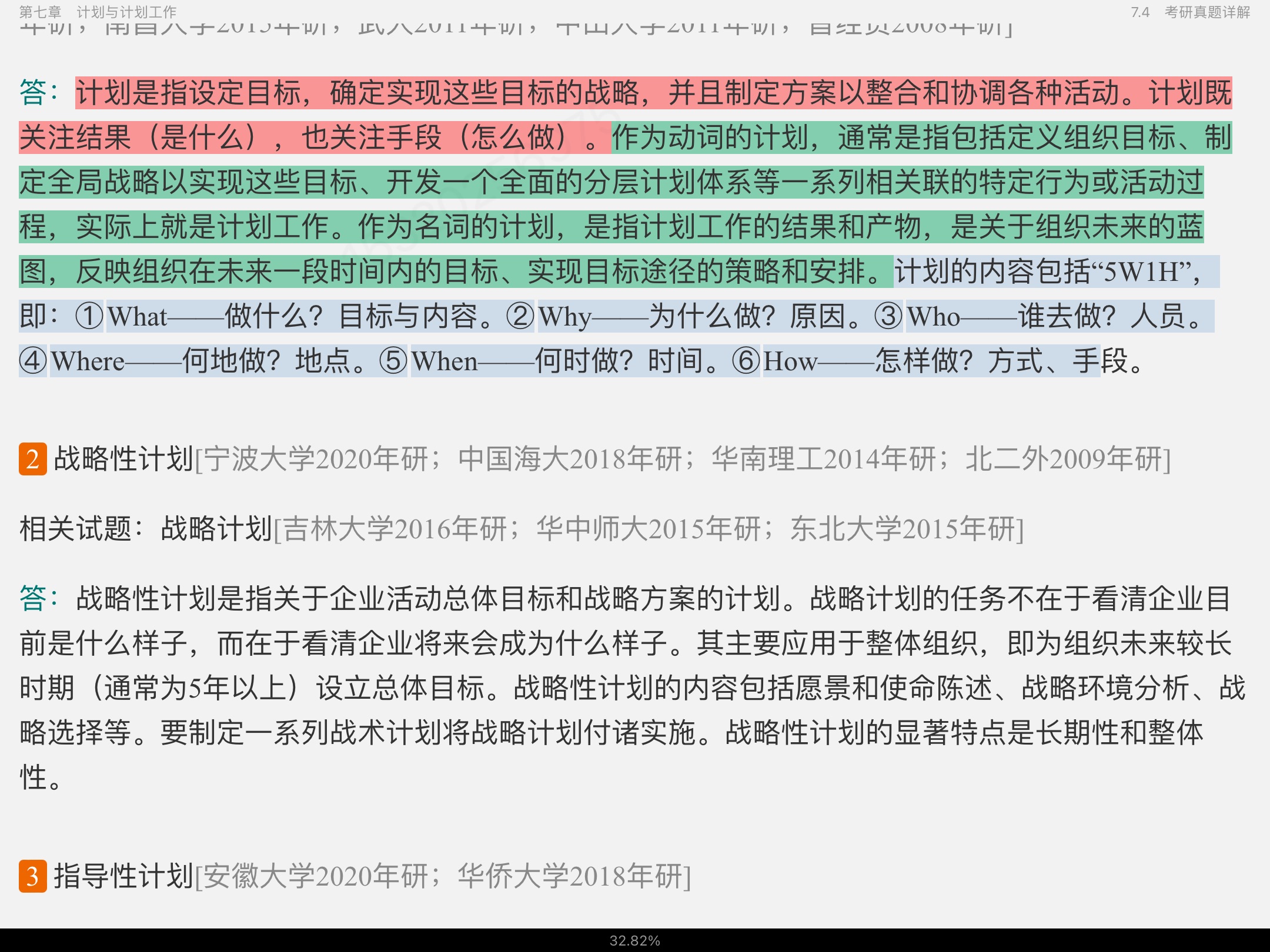 ࡶѧԭ뷽7棩ʼǺͿκϰ⣨⣩