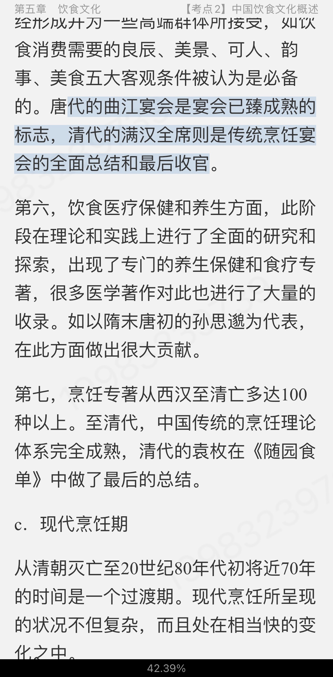 2022年全国中级导游等级考试《导游知识专题》考点手册