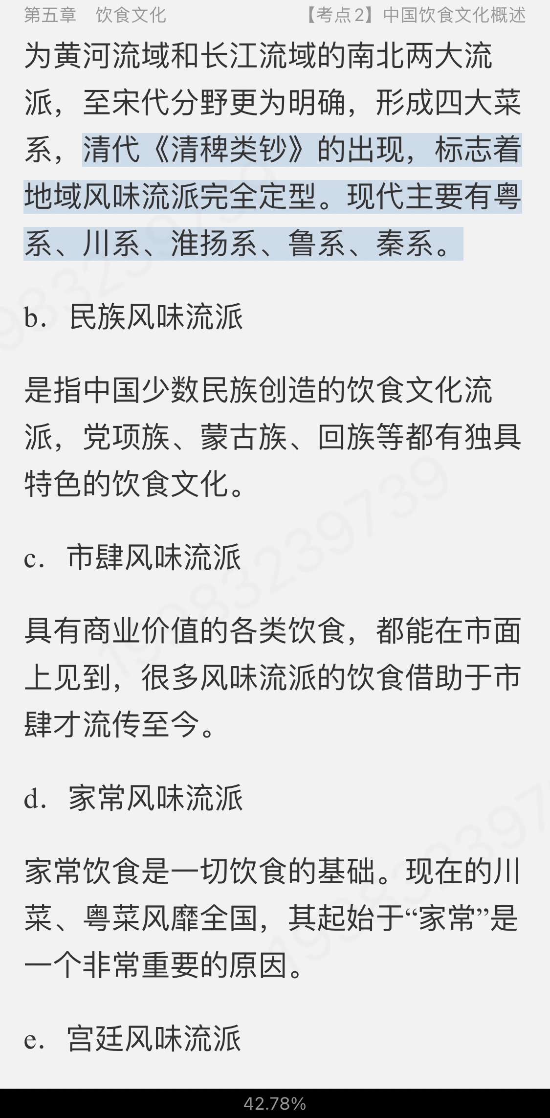 2022年全国中级导游等级考试《导游知识专题》考点手册