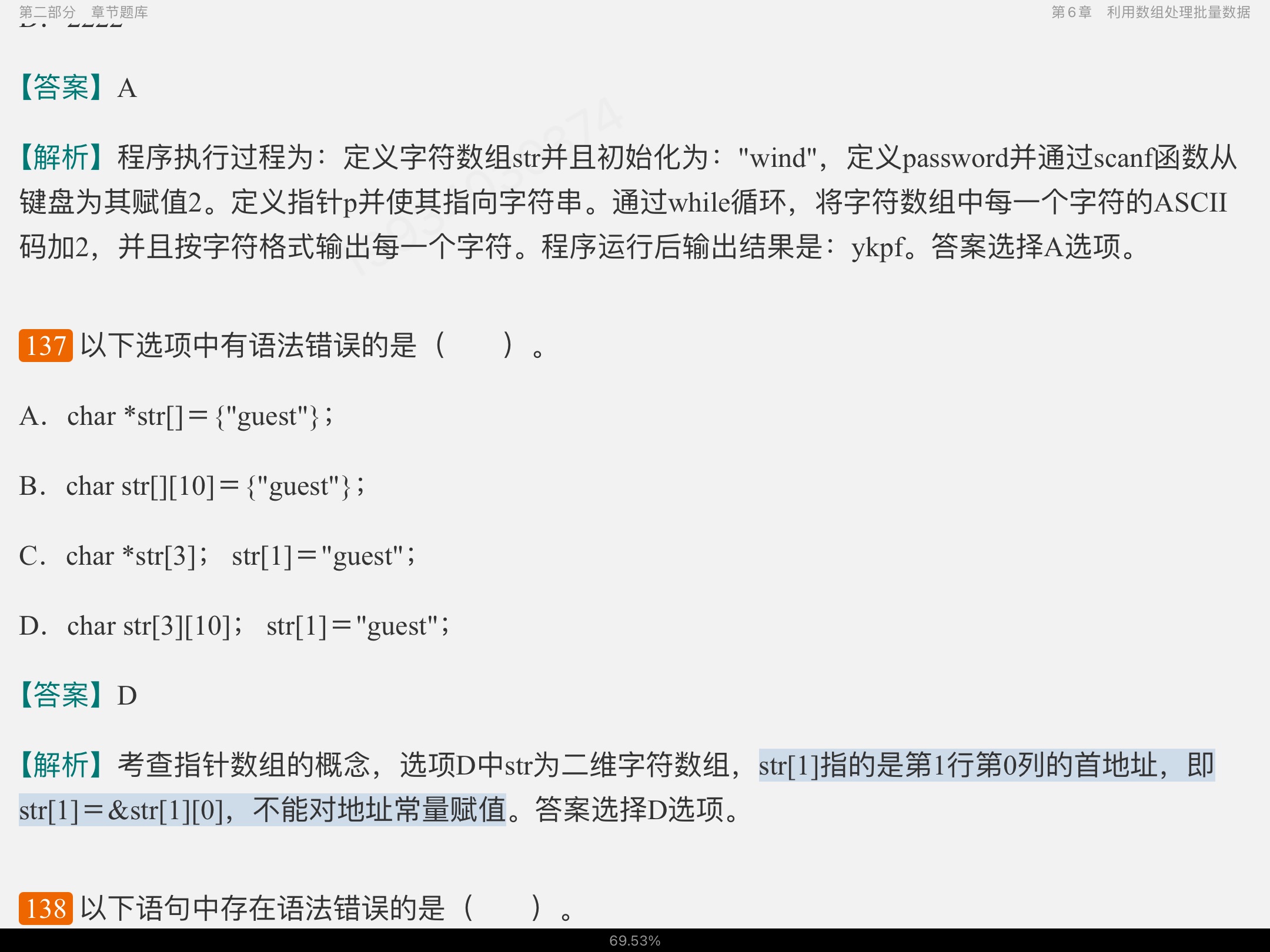 谭浩强《C程序设计》(第5版)配套题库【考研真题精选+章节题库】