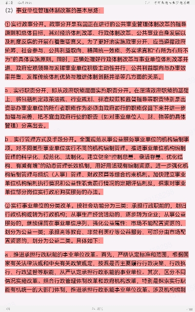 蔡立辉、王乐夫《公共管理学》（第3版）笔记和课后习题（含考研真题）详解
