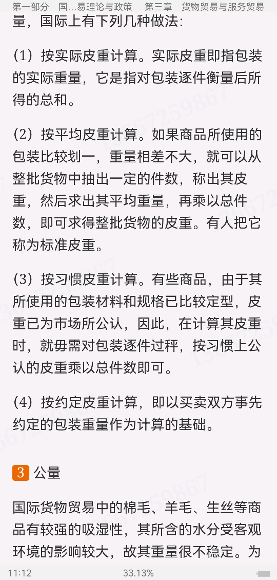 2023年国际商务硕士《434国际商务专业基础》专用教材