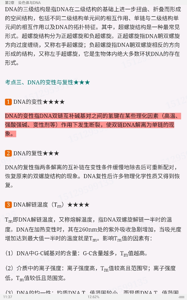 朱玉贤《现代分子生物学》（第5版）笔记和课后习题（含考研真题）详解