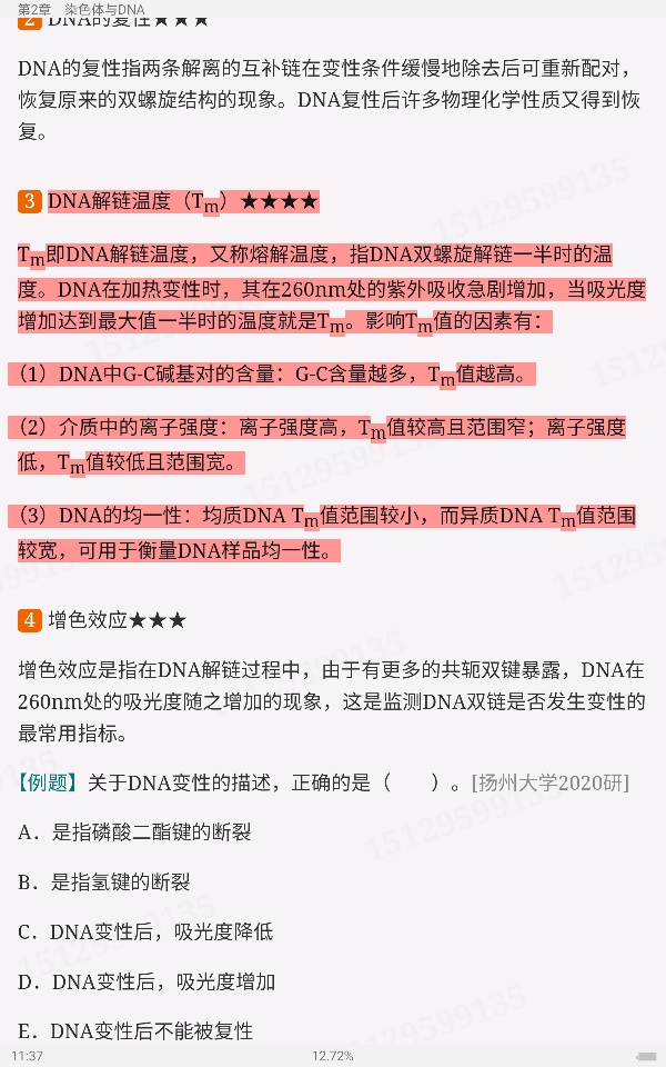 朱玉贤《现代分子生物学》(第5版)笔记和课后习题(含考研真题)详解