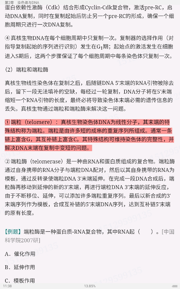 朱玉贤《现代分子生物学》(第5版)笔记和课后习题(含考研真题)详解