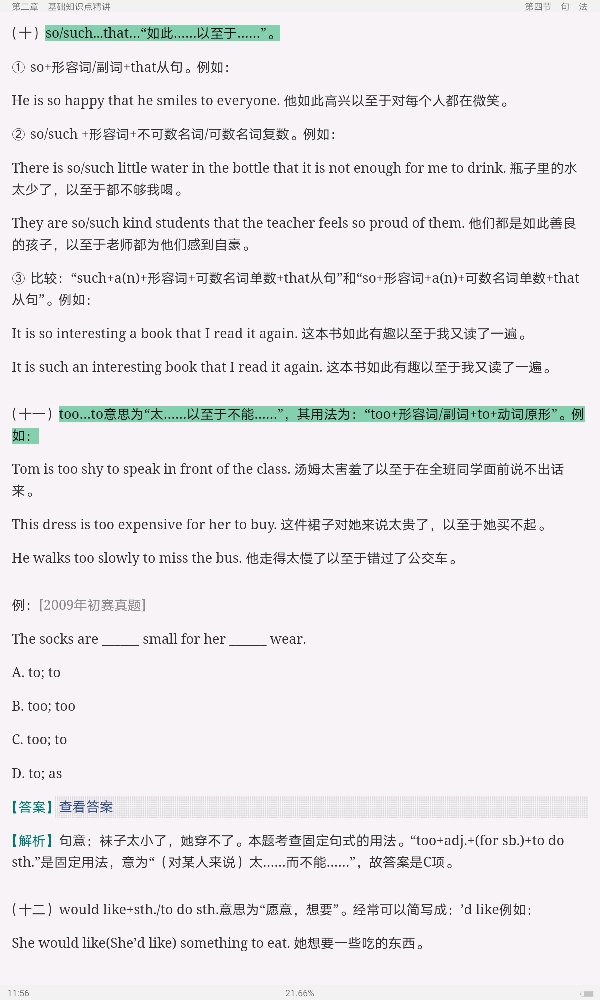 2023ȫСѧӢﾺ꼶飩߷ӦԽ̳