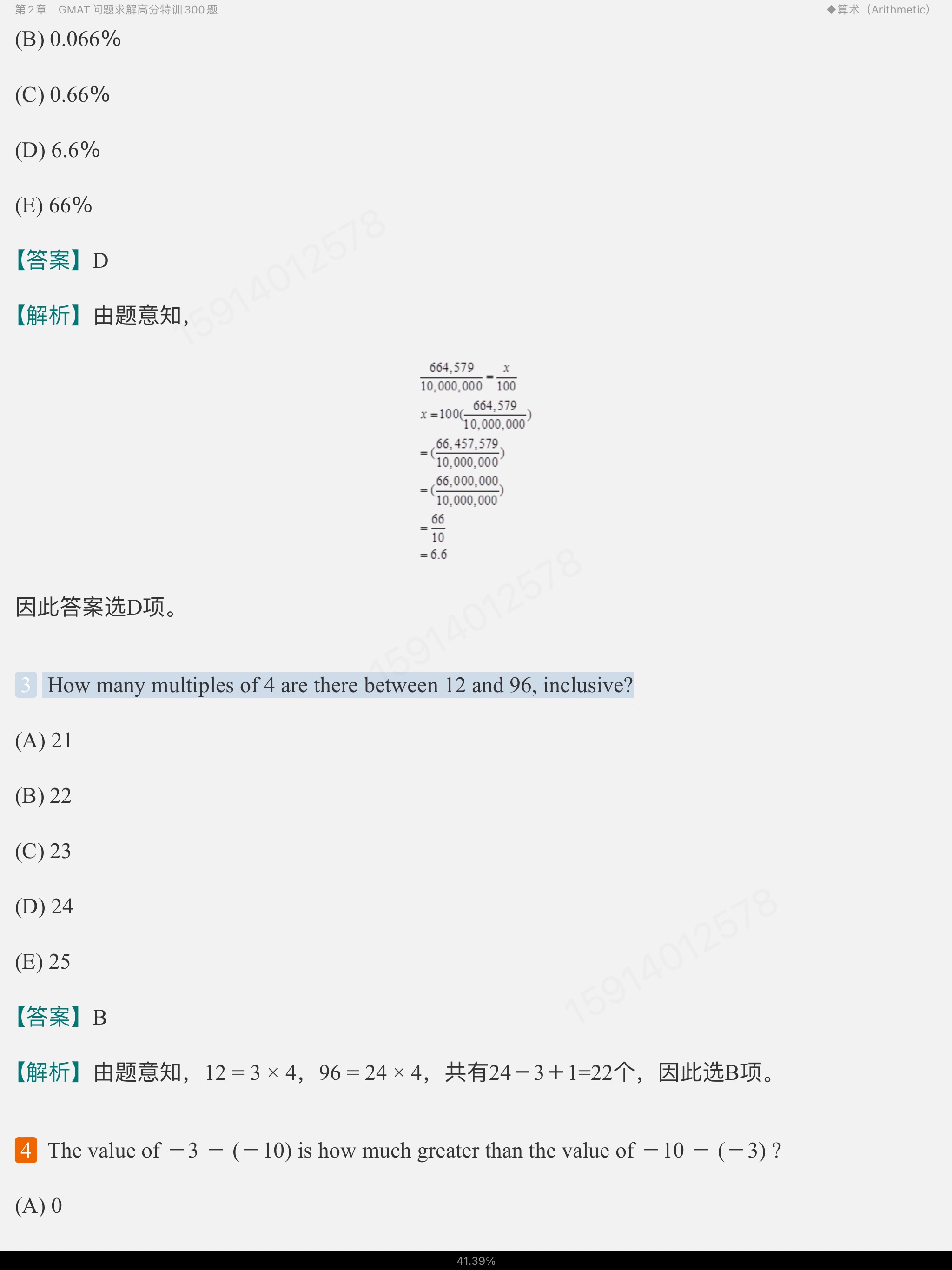 2022年GMAT数学高分特训500题【命题分析+答题攻略+强化训练】