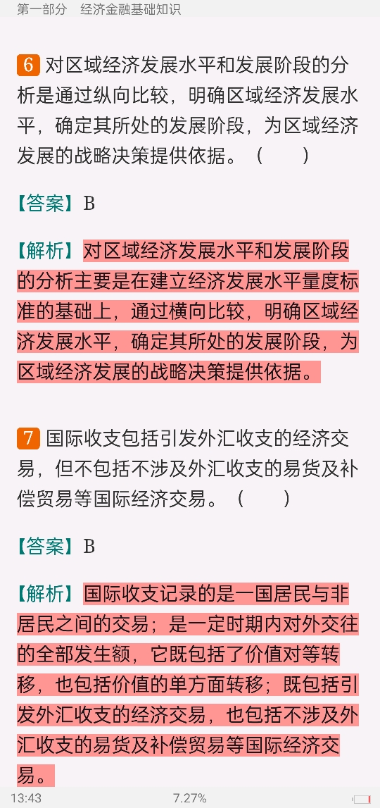 2022年银行业专业人员职业资格考试《银行业法律法规与综合能力（中级）》过关必做1200题（含历年真题）