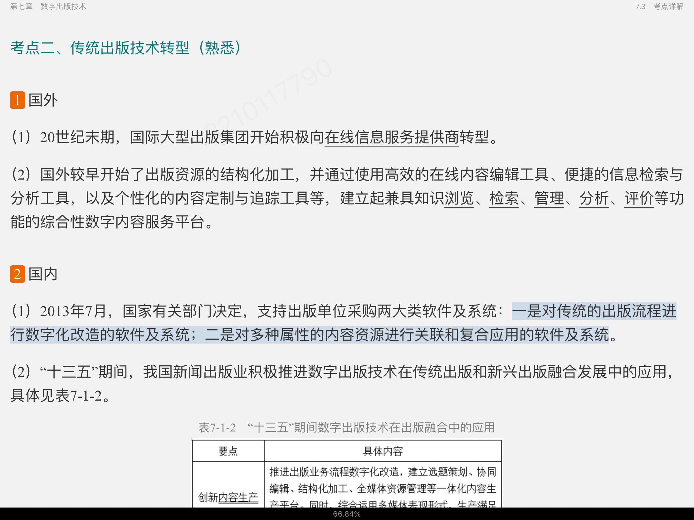2022年出版专业职业资格考试《出版专业基础知识(中级)》考点手册