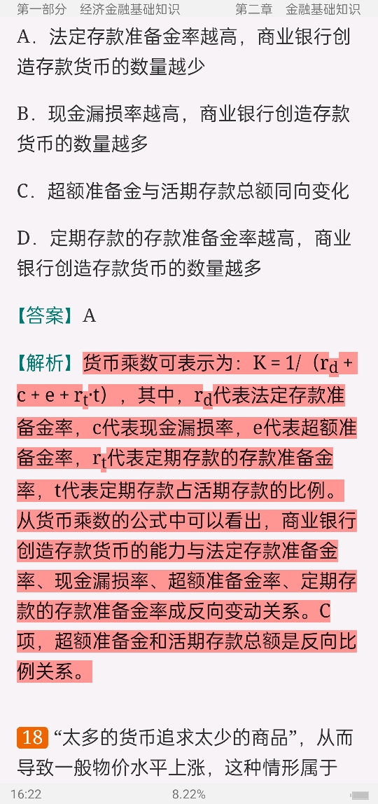2022年银行业专业人员职业资格考试《银行业法律法规与综合能力(中级)》过关必做1200题(含历年真题)