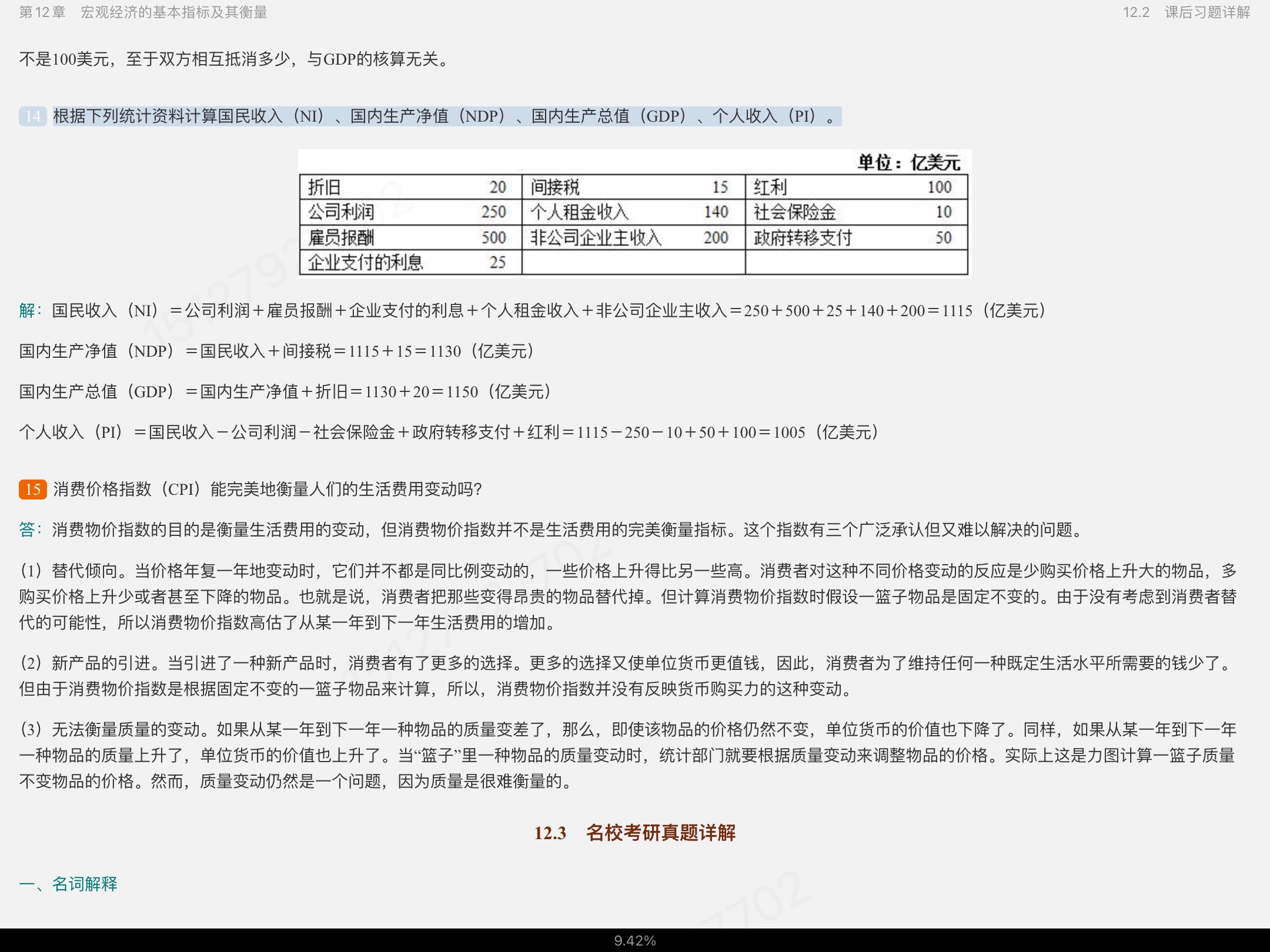 ߺҵѧ۲֣7棩ʼǺͿκϰ⣨⣩