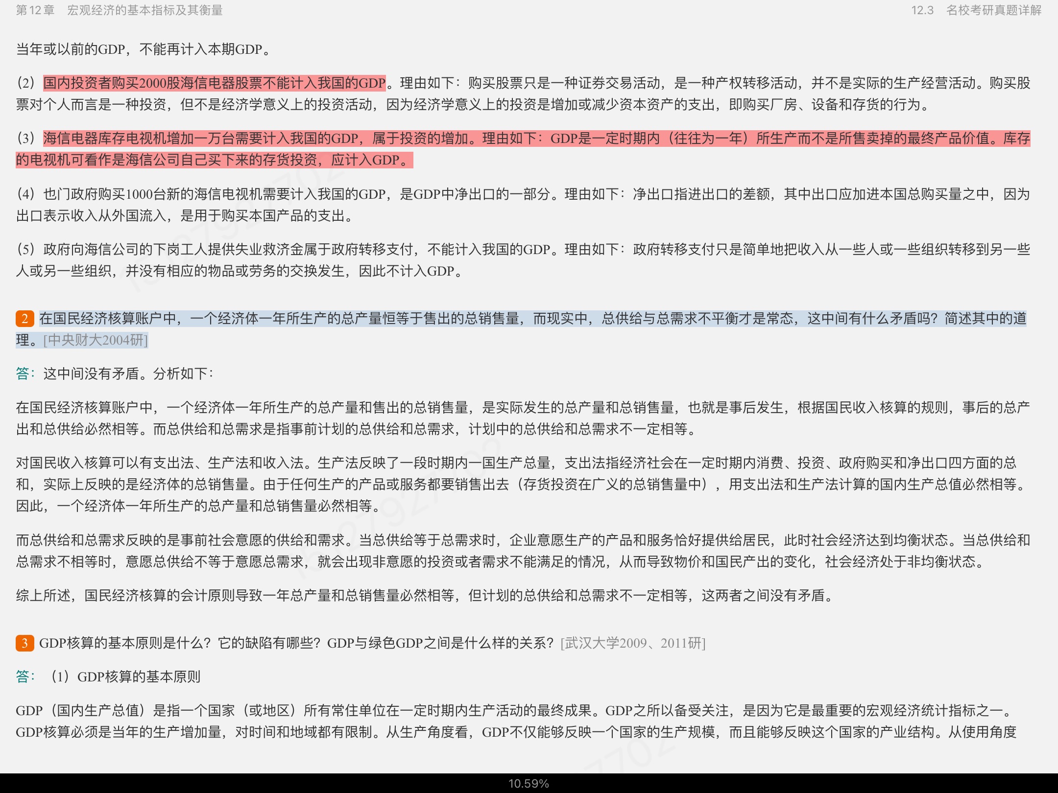 ߺҵѧ۲֣7棩ʼǺͿκϰ⣨⣩