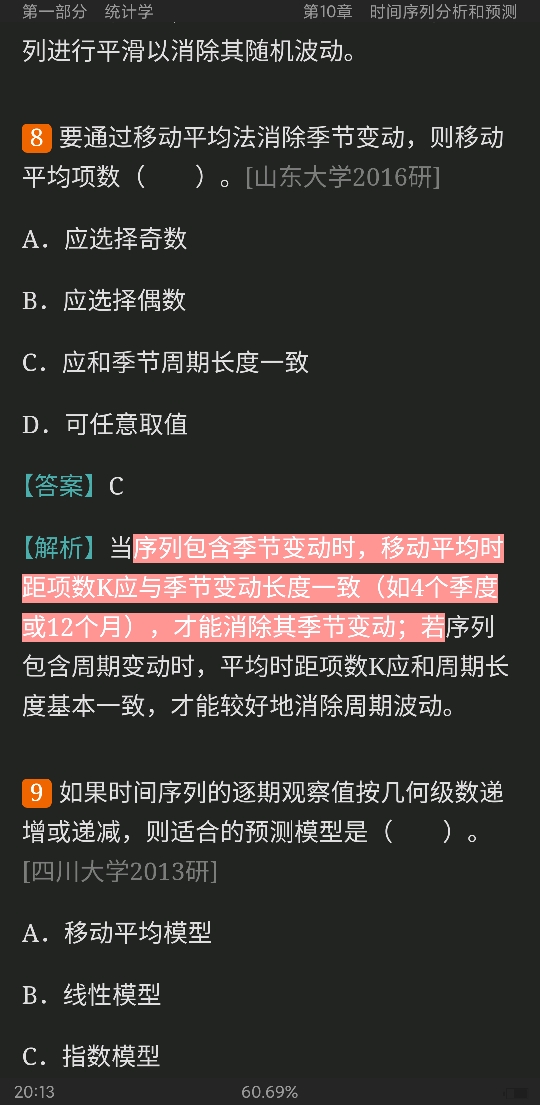 ȫУӦͳ˶ʿ432ͳѧ⾫ѡ