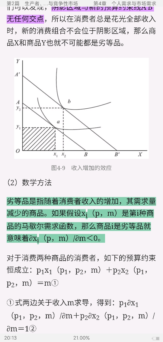平狄克《微观经济学》（第9版）名校考研真题详解