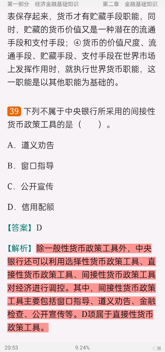 2022年银行业专业人员职业资格考试《银行业法律法规与综合能力（中级）》过关必做1200题（含历年真题）