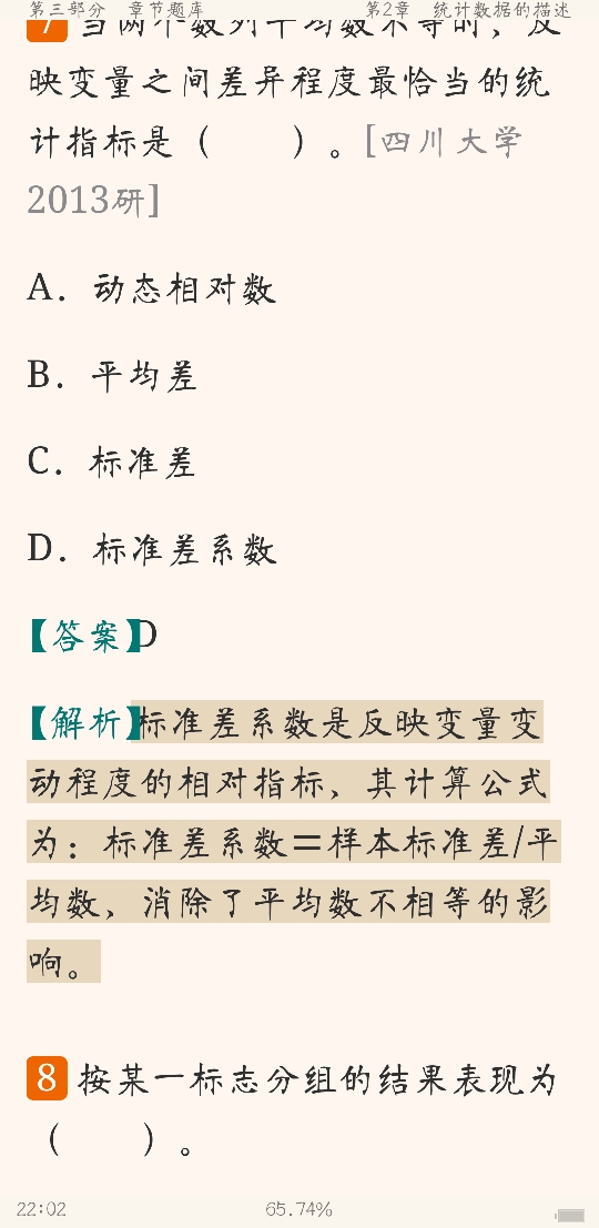 Ԭͳѧ5棩⡾⾫ѡκϰ⣫½⡿