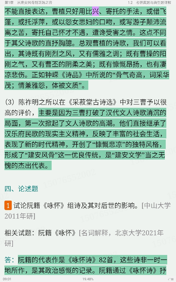 袁行霈《中国文学史》(第3版)笔记和考研真题详解(修订版)