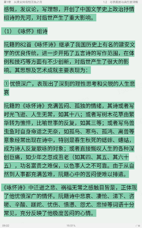 袁行霈《中国文学史》(第3版)笔记和考研真题详解(修订版)