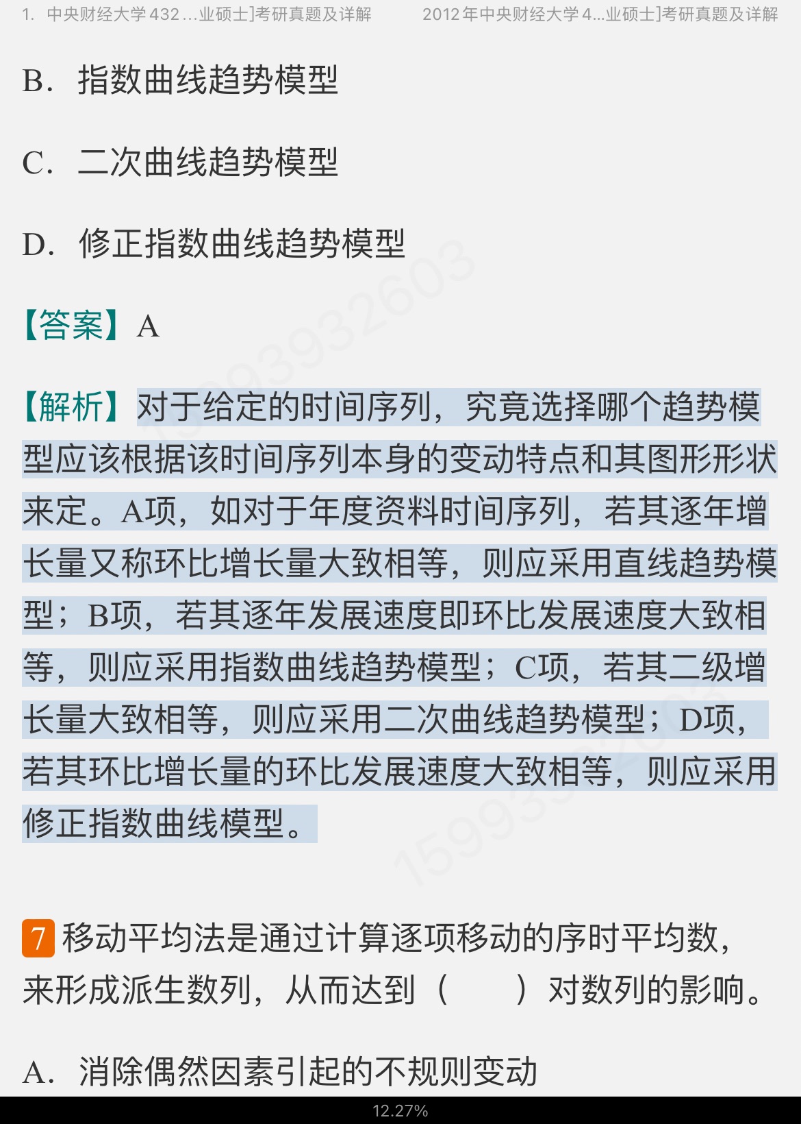 Ӧͳ˶ʿ432ͳѧУ⣨2017ǰ