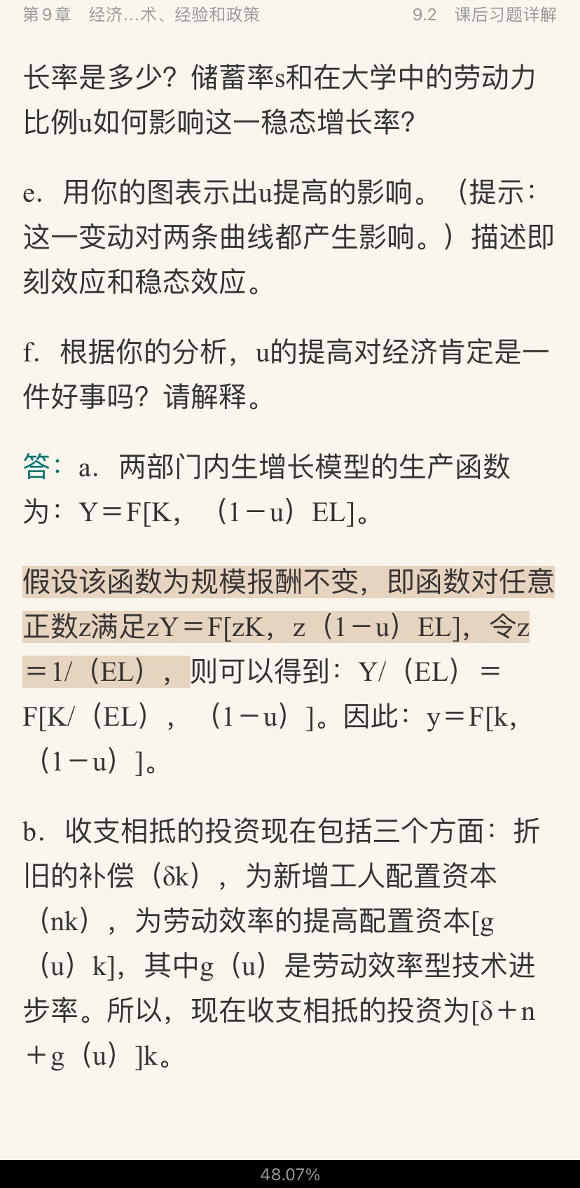 曼昆《宏观经济学》(第10版)笔记和课后习题详解【视频讲解】
