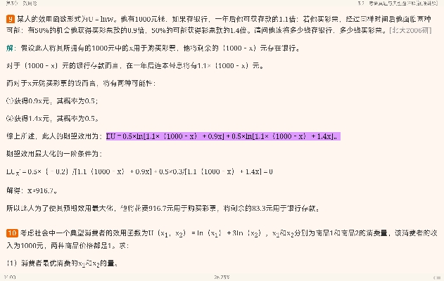 2023年西方经济学（微观部分）考研真题与典型题详解[视频讲解]