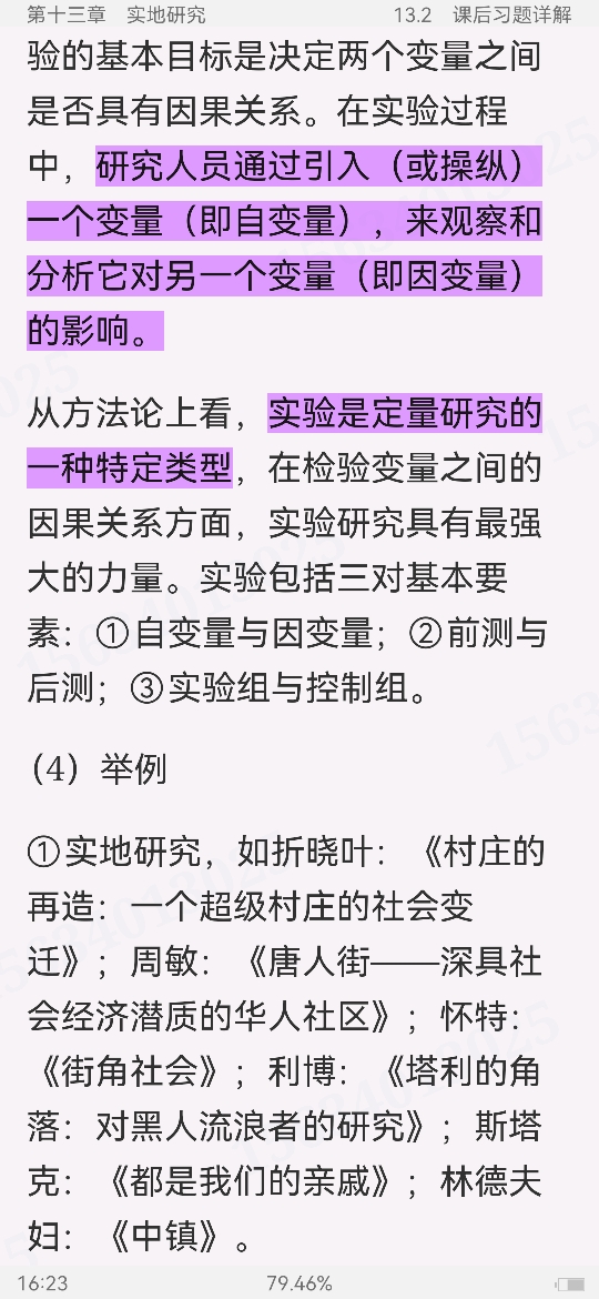 风笑天《社会研究方法》（第6版）笔记和课后习题（含考研真题）详解
