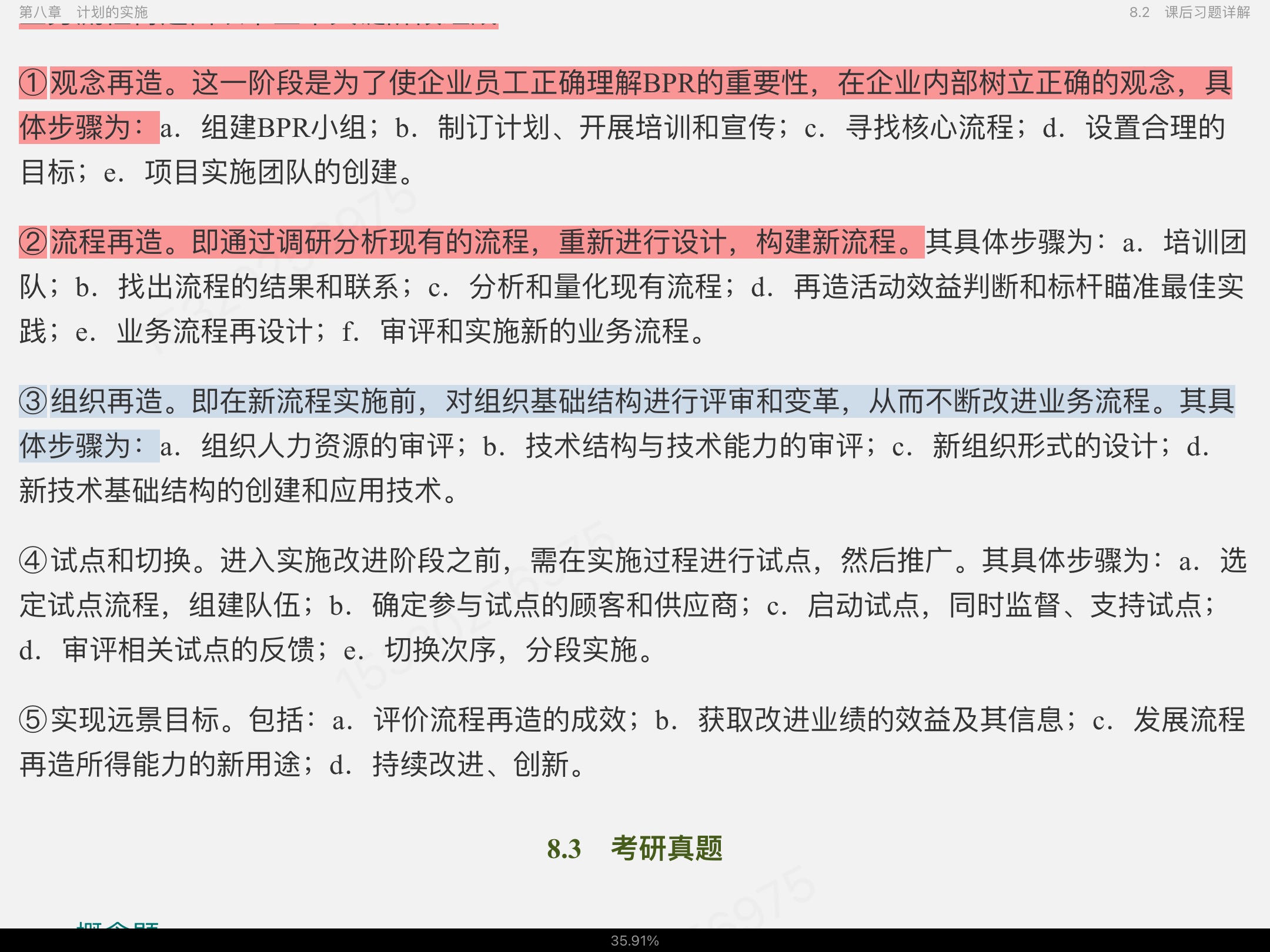 周三多《管理学——原理与方法》(第7版)笔记和课后习题(含考研真题)详解
