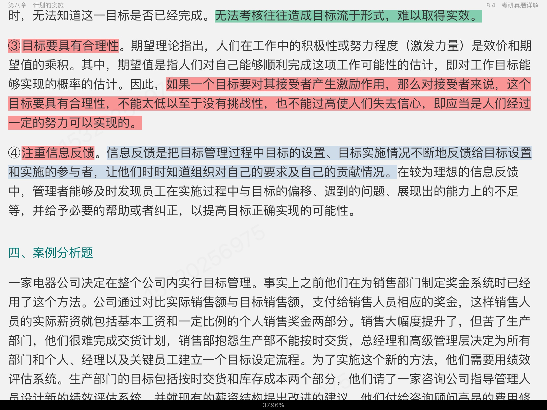周三多《管理学——原理与方法》(第7版)笔记和课后习题(含考研真题)详解
