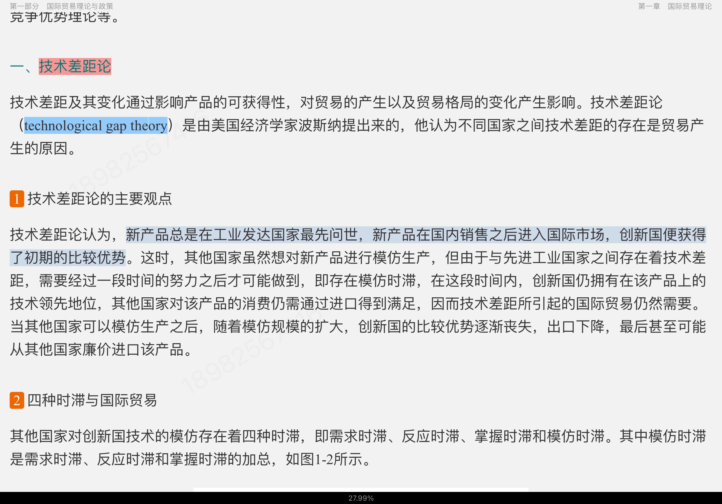 2023年国际商务硕士《434国际商务专业基础》专用教材