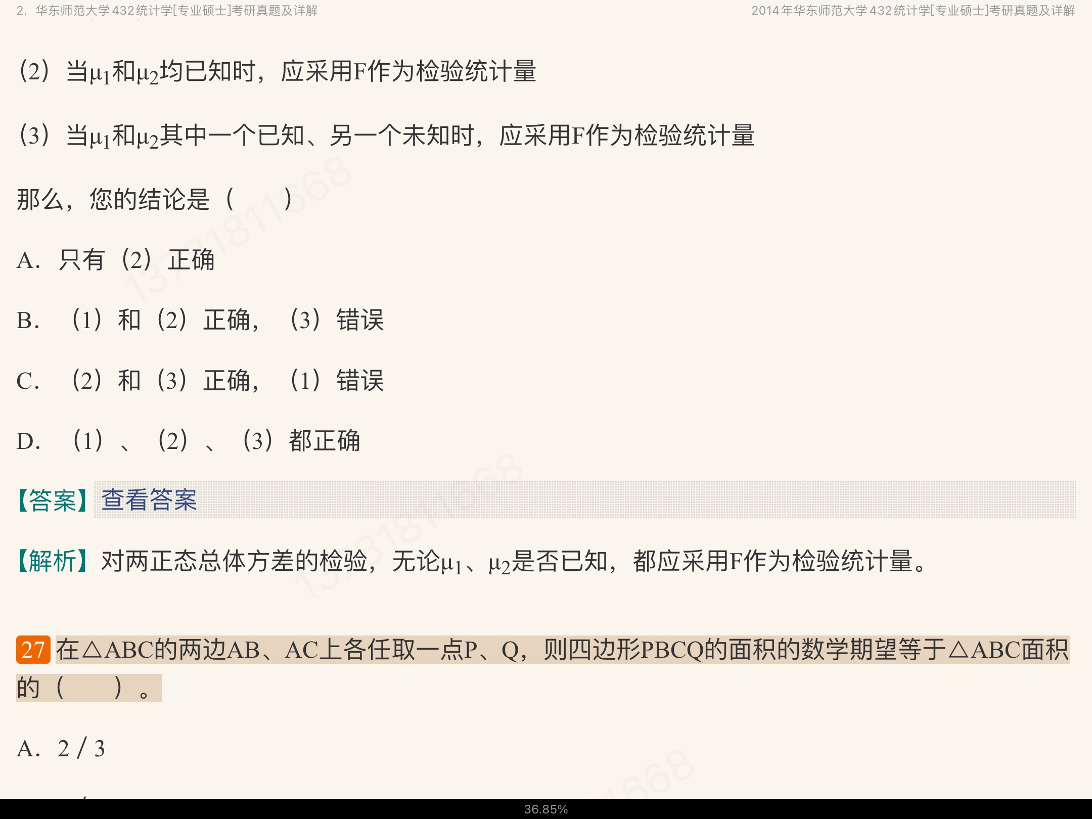 应用统计硕士《432统计学》名校考研真题（2017年前）详解