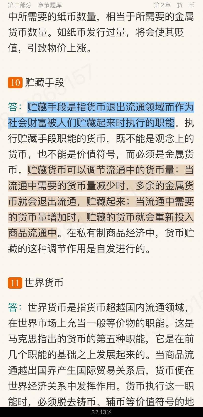 马工程《马克思主义政治经济学概论》(第2版)配套题库【考研真题精选+章节题库】
