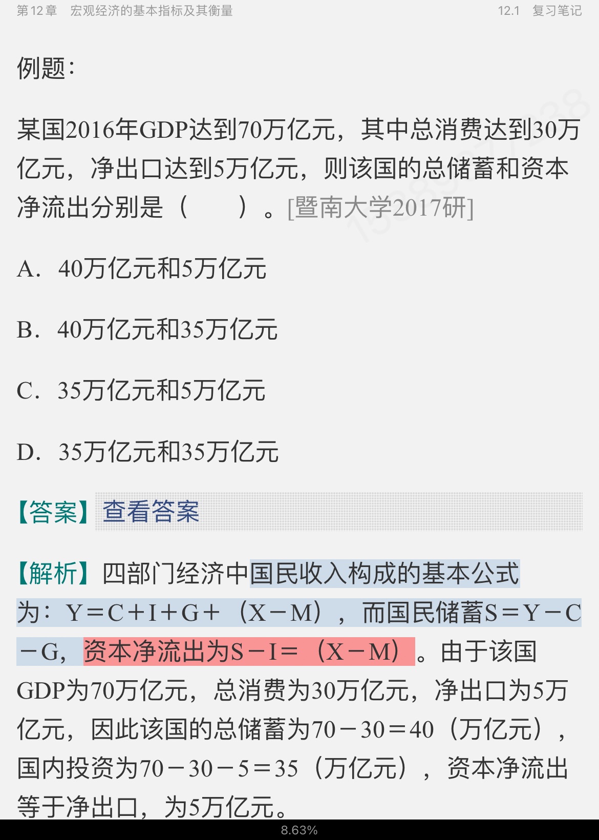 ߺҵѧ۲֣7棩ʼǺͿκϰ⣨⣩