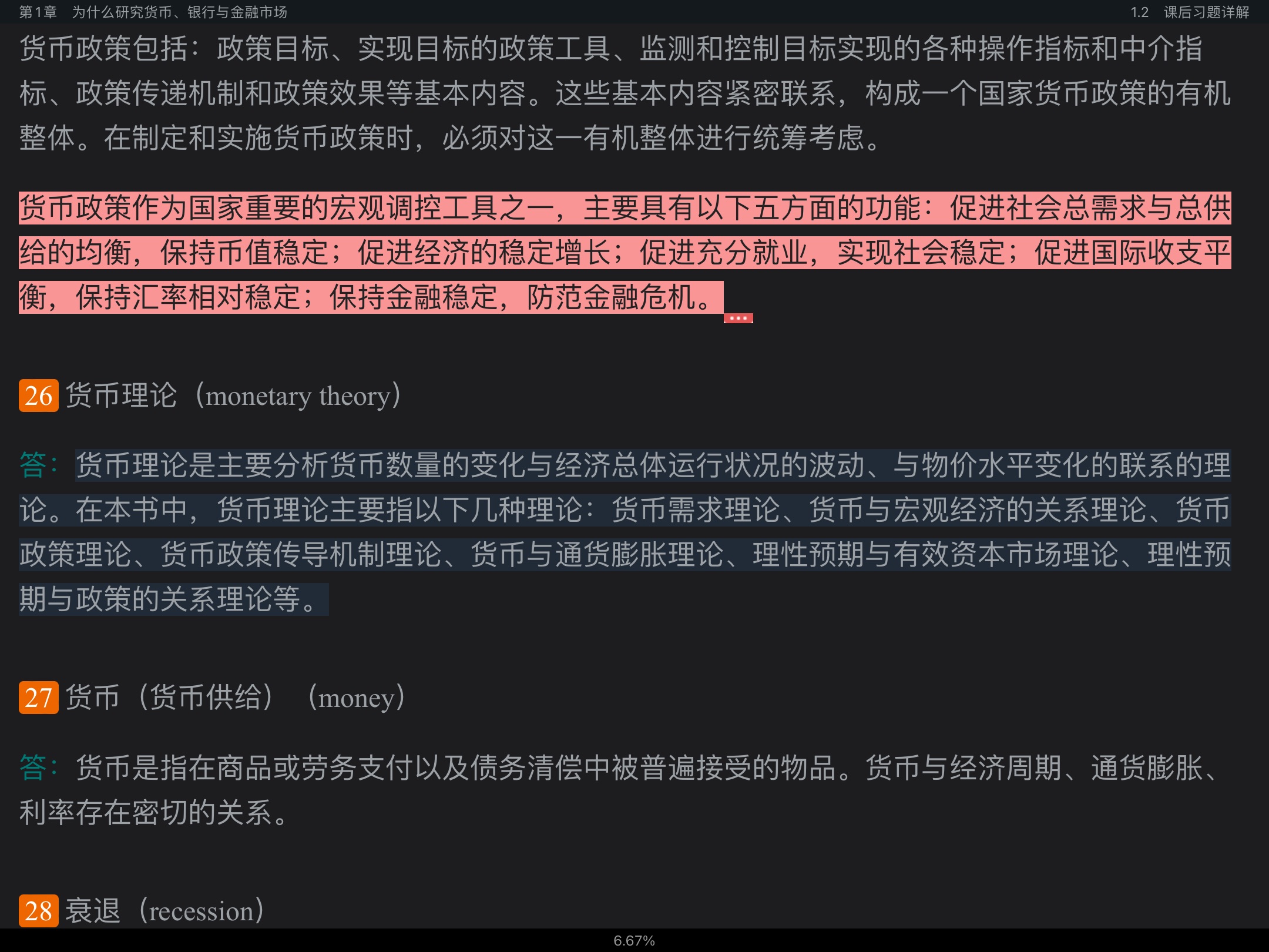 米什金《货币金融学》(第12版)笔记和课后习题(含考研真题)详解