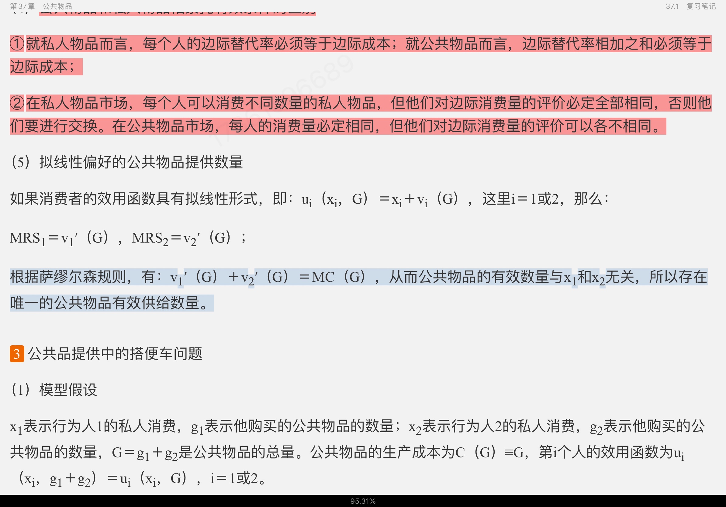 范里安《微观经济学:现代观点》(第9版)笔记和课后习题详解