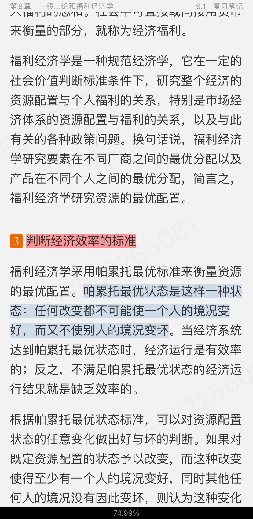 ߺҵѧ΢۲֣7棩ʼǺͿκϰ⣨⣩