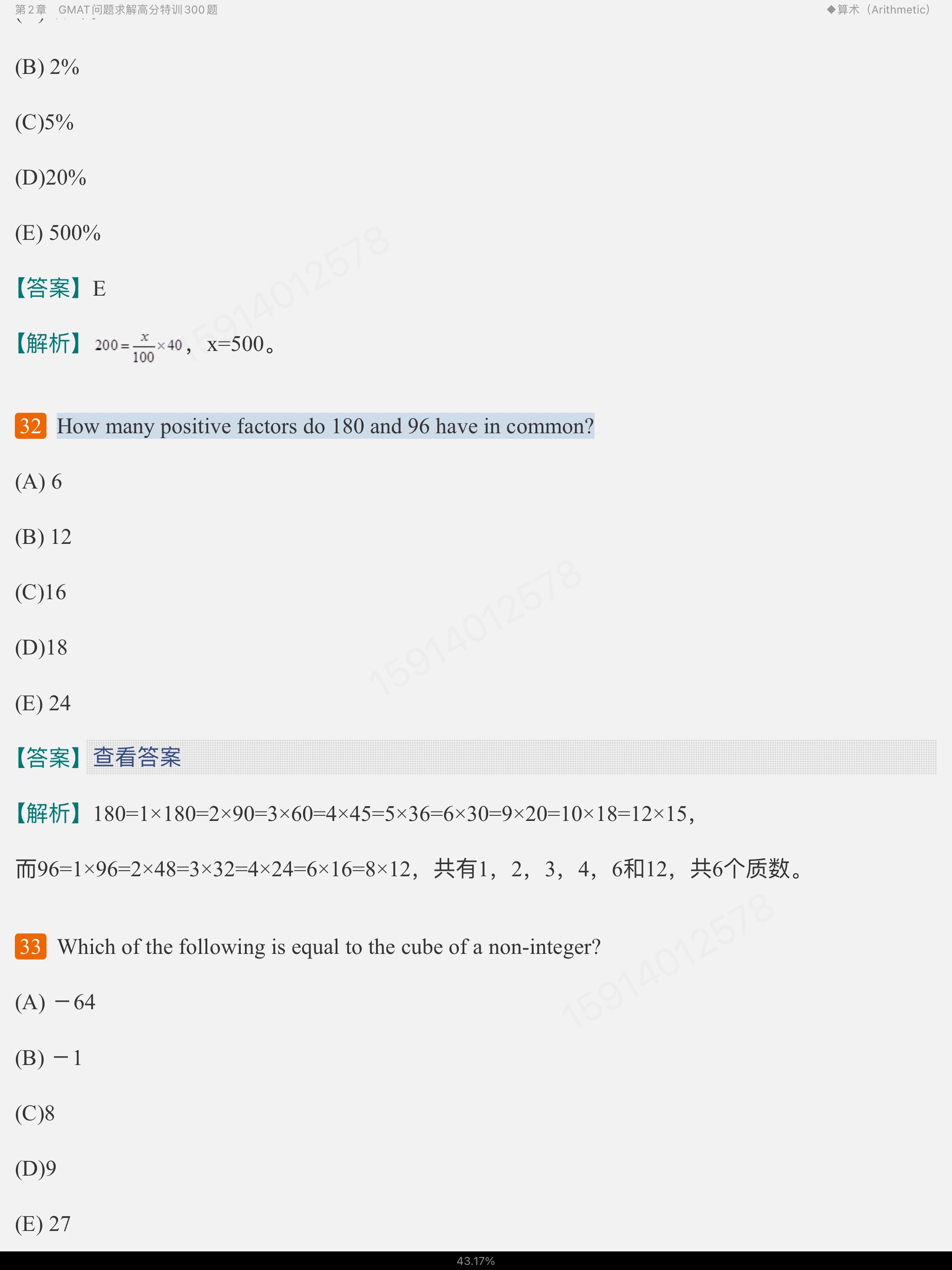 2022年GMAT数学高分特训500题【命题分析+答题攻略+强化训练】