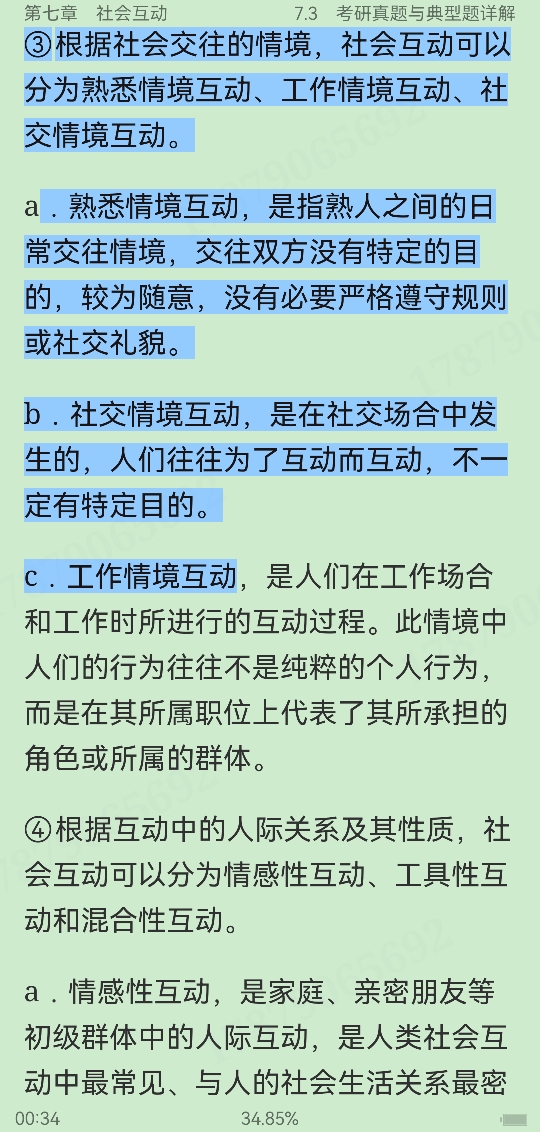 郑杭生《社会学概论新修》(第5版)笔记和课后习题(含考研真题)详解