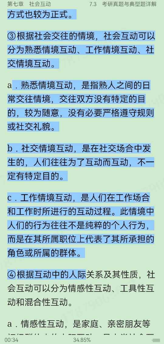 郑杭生《社会学概论新修》（第5版）笔记和课后习题（含考研真题）详解
