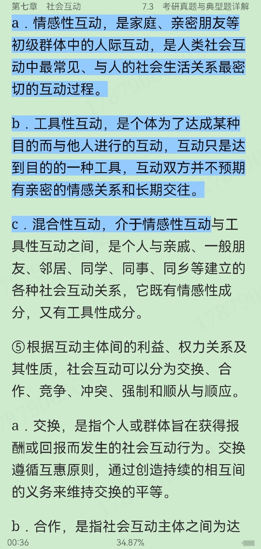 郑杭生《社会学概论新修》（第5版）笔记和课后习题（含考研真题）详解