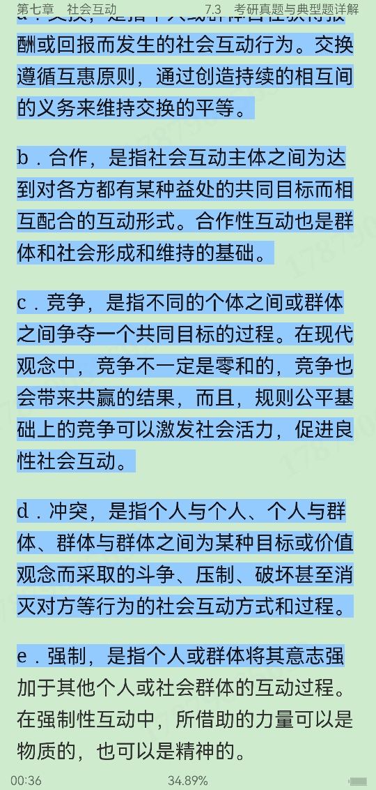 郑杭生《社会学概论新修》(第5版)笔记和课后习题(含考研真题)详解