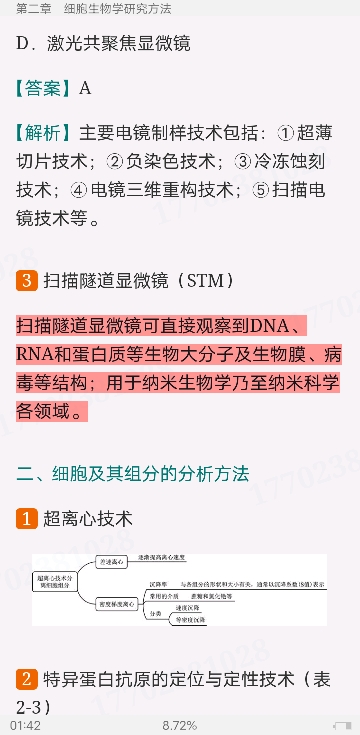 丁明孝《细胞生物学》（第5版）笔记和课后习题（含考研真题）详解