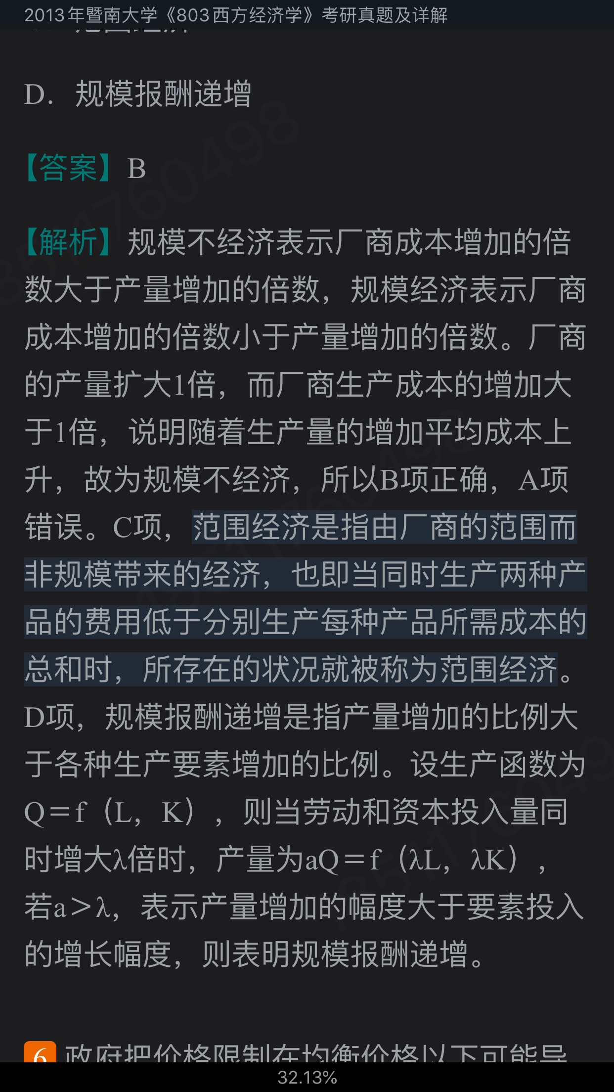 暨南大学《803西方经济学》历年考研真题视频讲解【7小时高清视频】